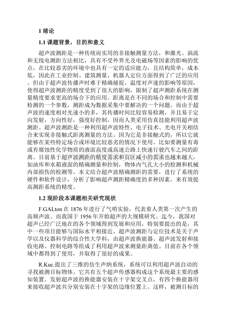 定稿案基于单片机的超声波测距仪的设计与实现可行性研究报告.docx_第2页