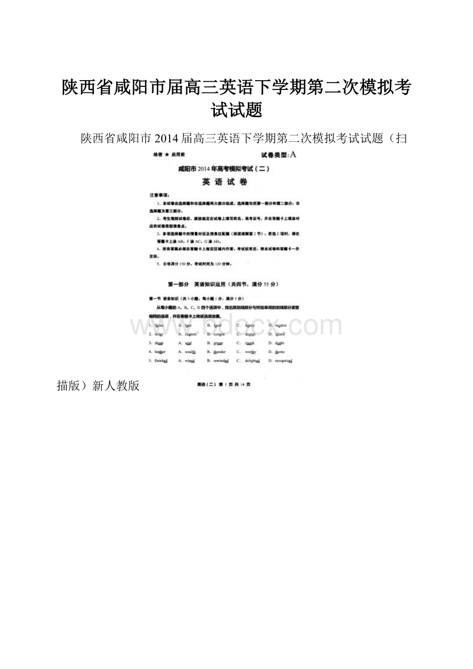 陕西省咸阳市届高三英语下学期第二次模拟考试试题.docx