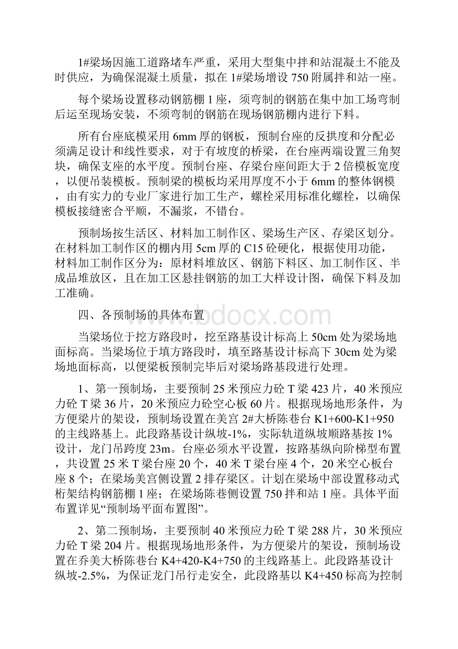 梁板预制施工方案.docx_第2页