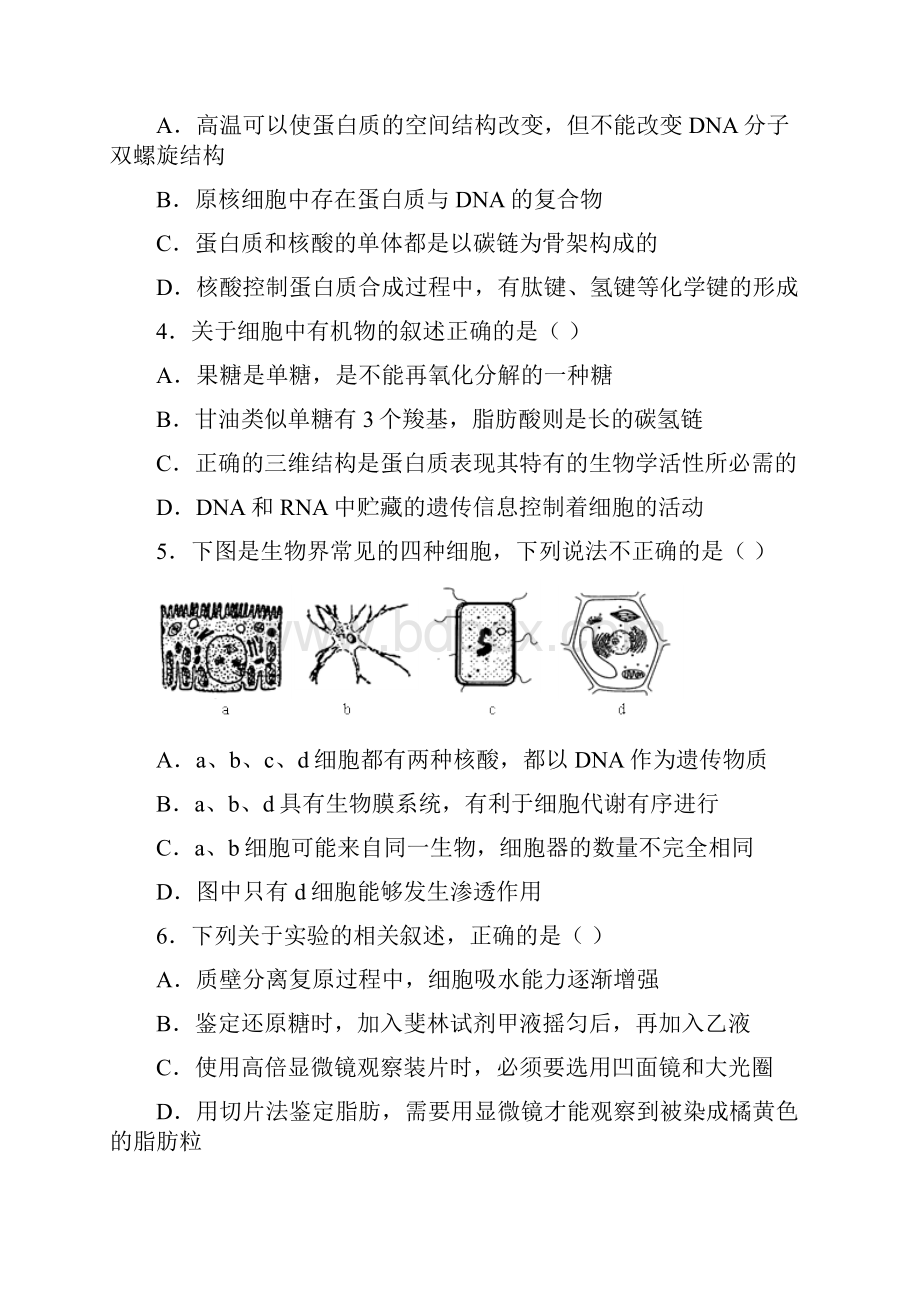 届高三生物人教版高考复习考点突破卷细胞中的元素化合物.docx_第2页