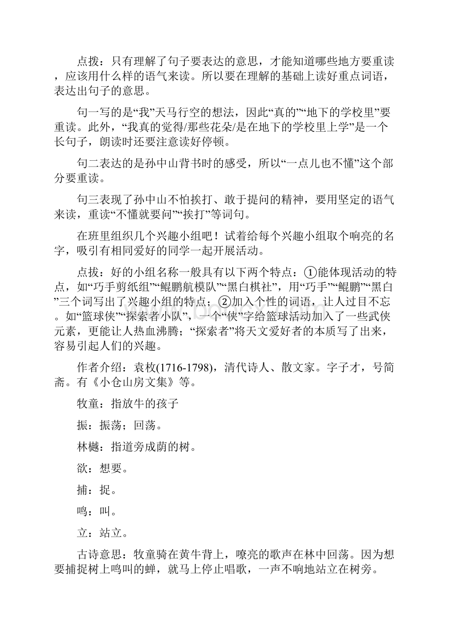 三年级语文上册素材《语文园地一》知识点 图文解读 人教部编版.docx_第2页