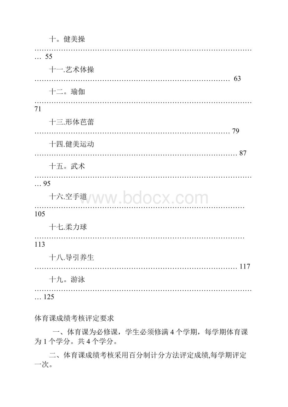 体育评分标准.docx_第2页