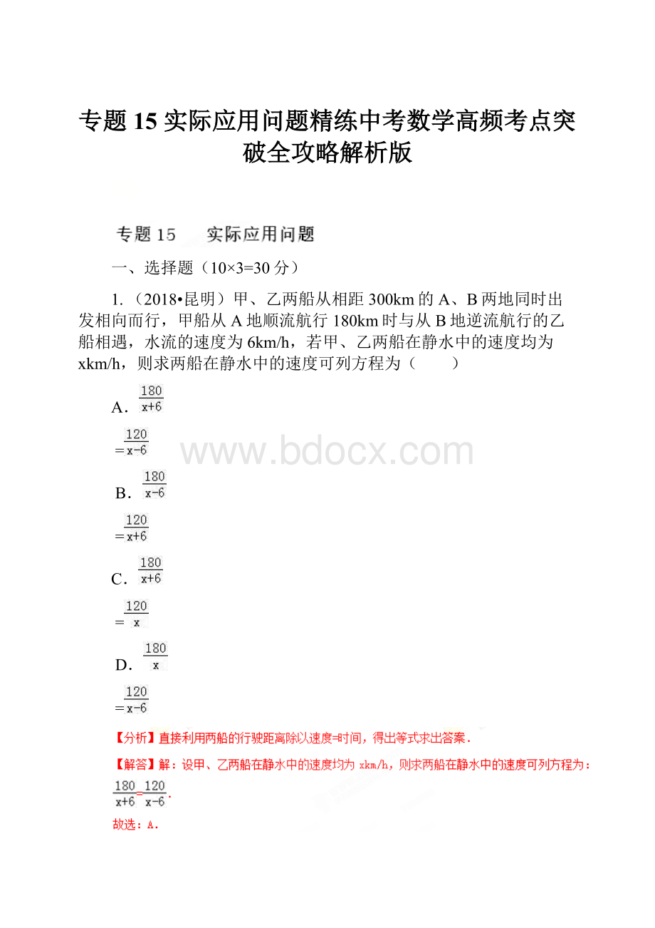 专题15 实际应用问题精练中考数学高频考点突破全攻略解析版.docx