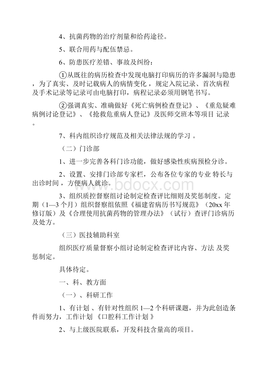 口腔科工作计划3篇.docx_第2页