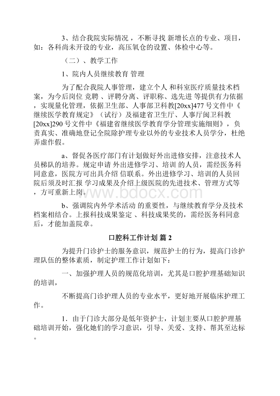 口腔科工作计划3篇.docx_第3页