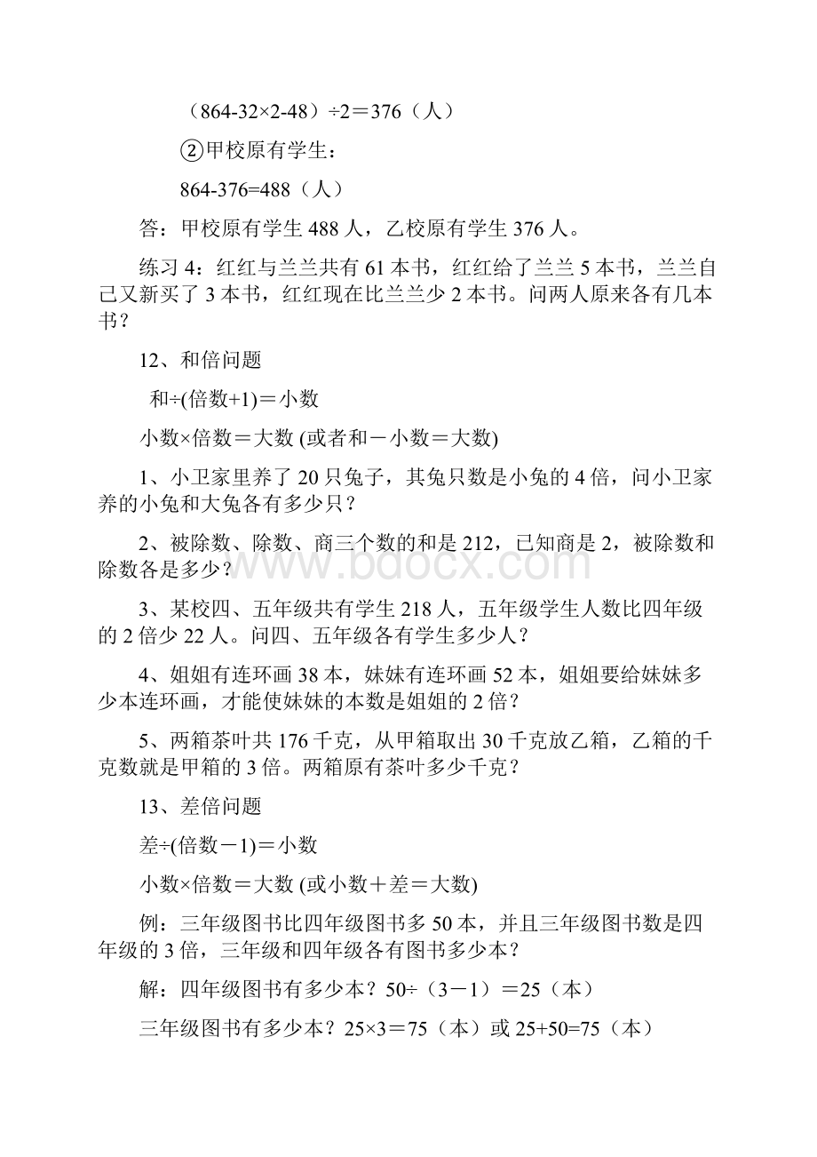 应用题公式及例题小学六年级数学知识点总结.docx_第3页