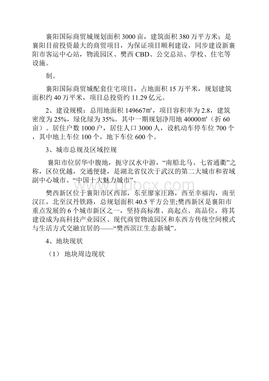 建筑规划方案设计任务书.docx_第2页