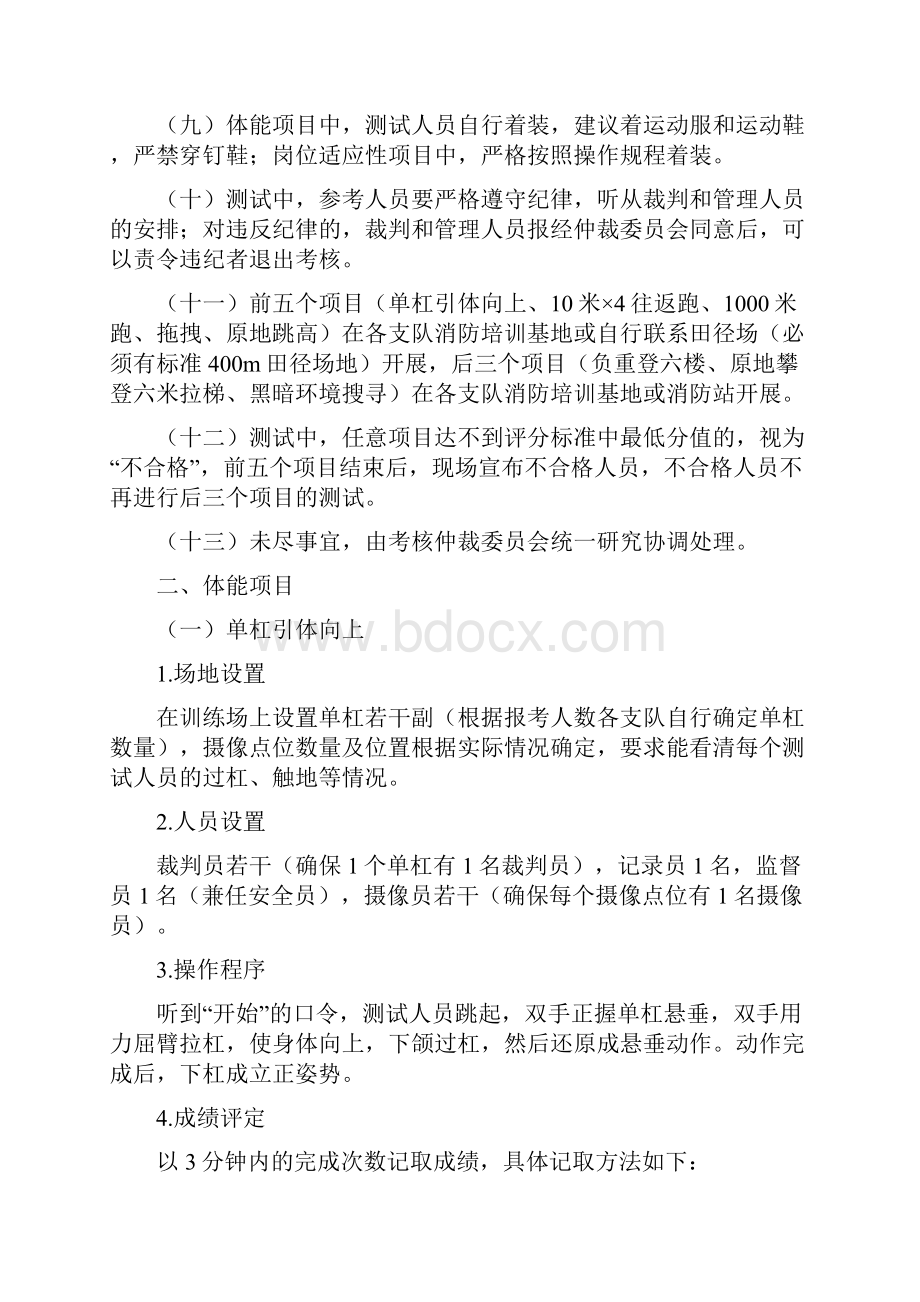 全消防员录招录体能测试和岗位适应性测试实施细则.docx_第2页