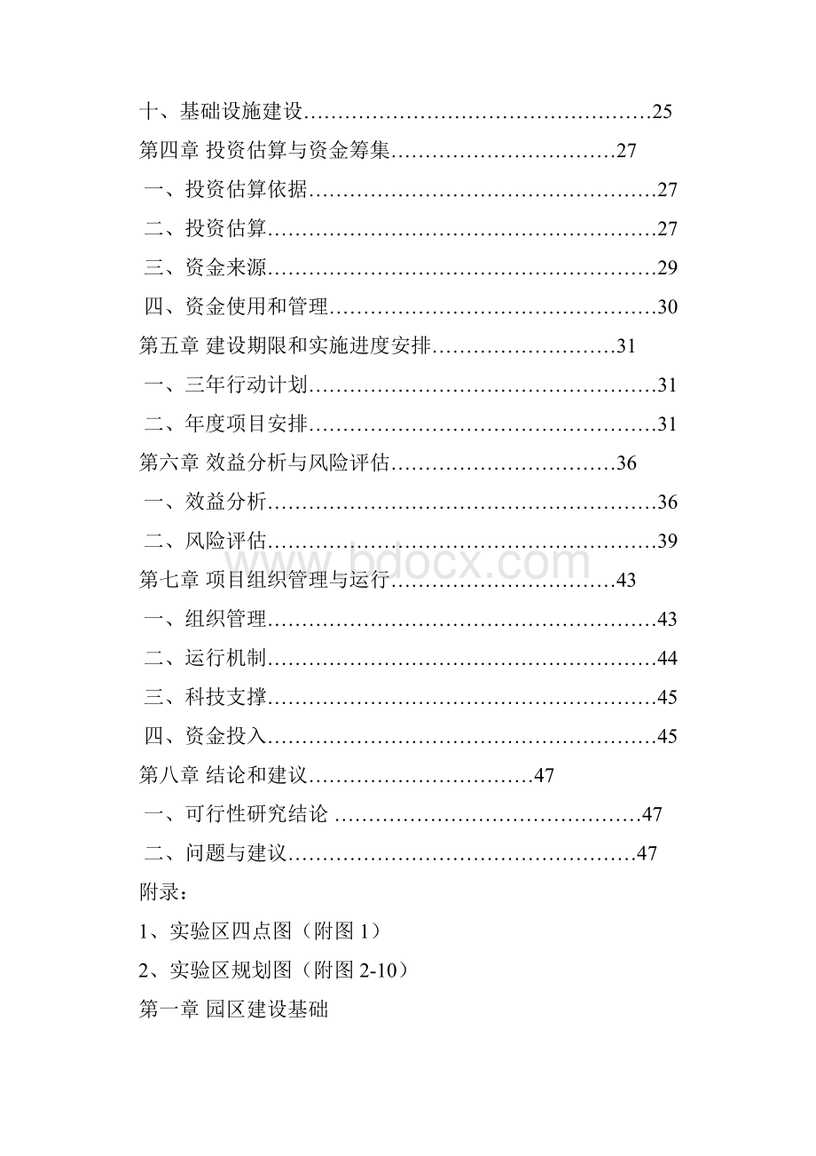 现代生态农业实验区总体规划.docx_第2页