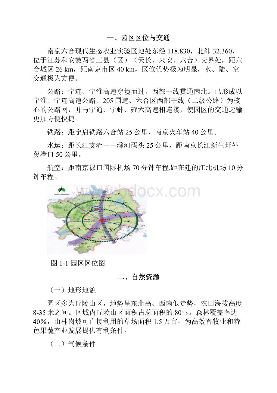 现代生态农业实验区总体规划.docx_第3页