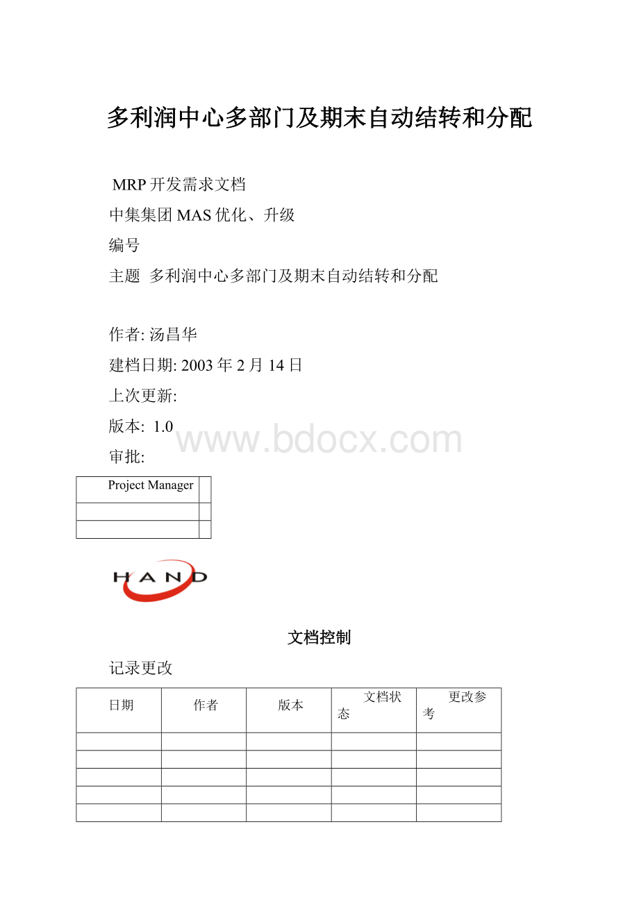 多利润中心多部门及期末自动结转和分配.docx_第1页