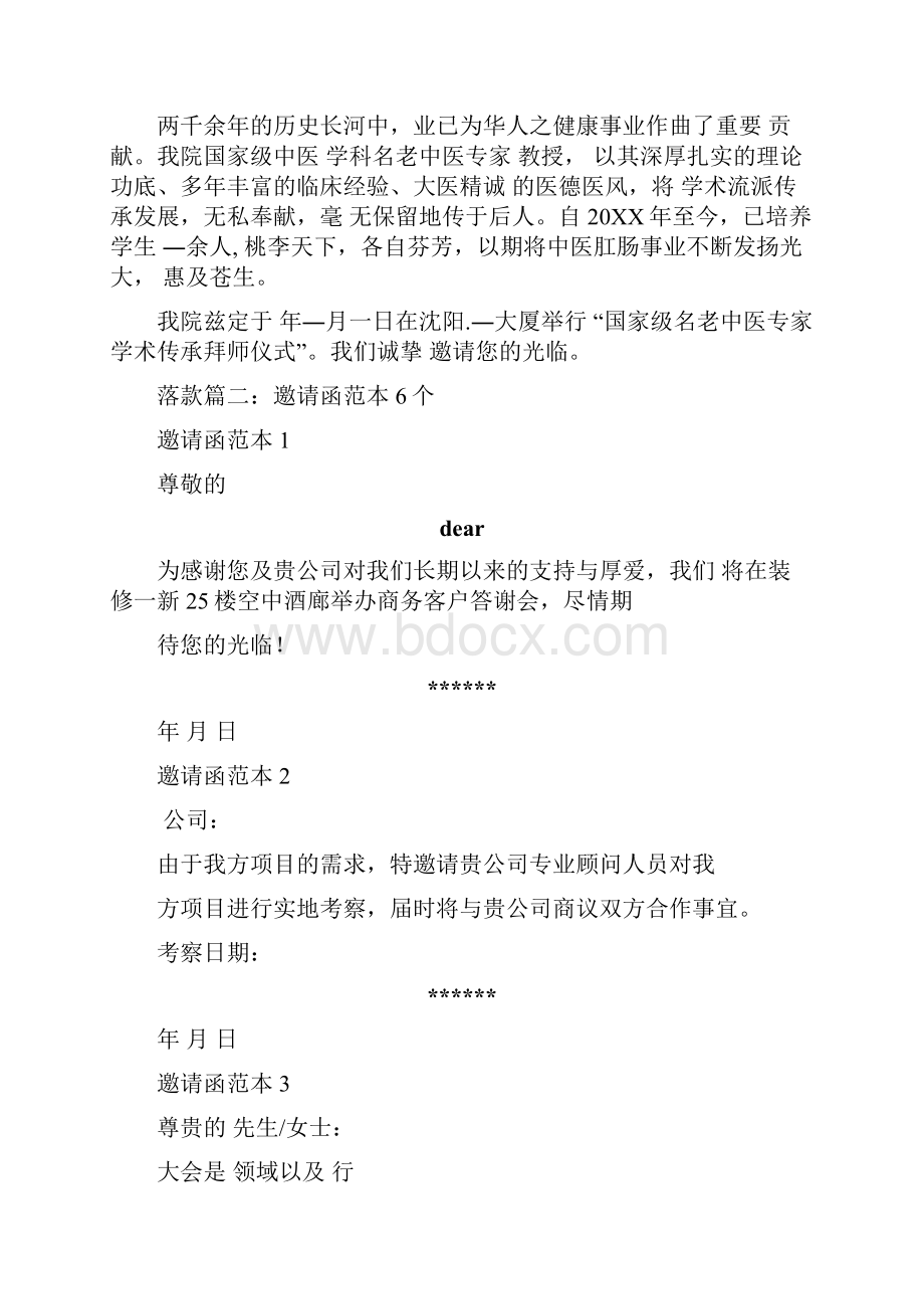 拜师宴邀请函.docx_第2页