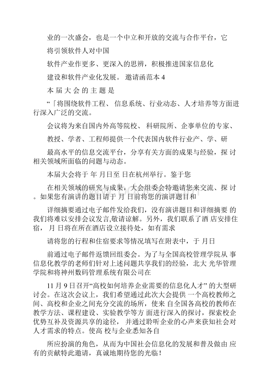 拜师宴邀请函.docx_第3页