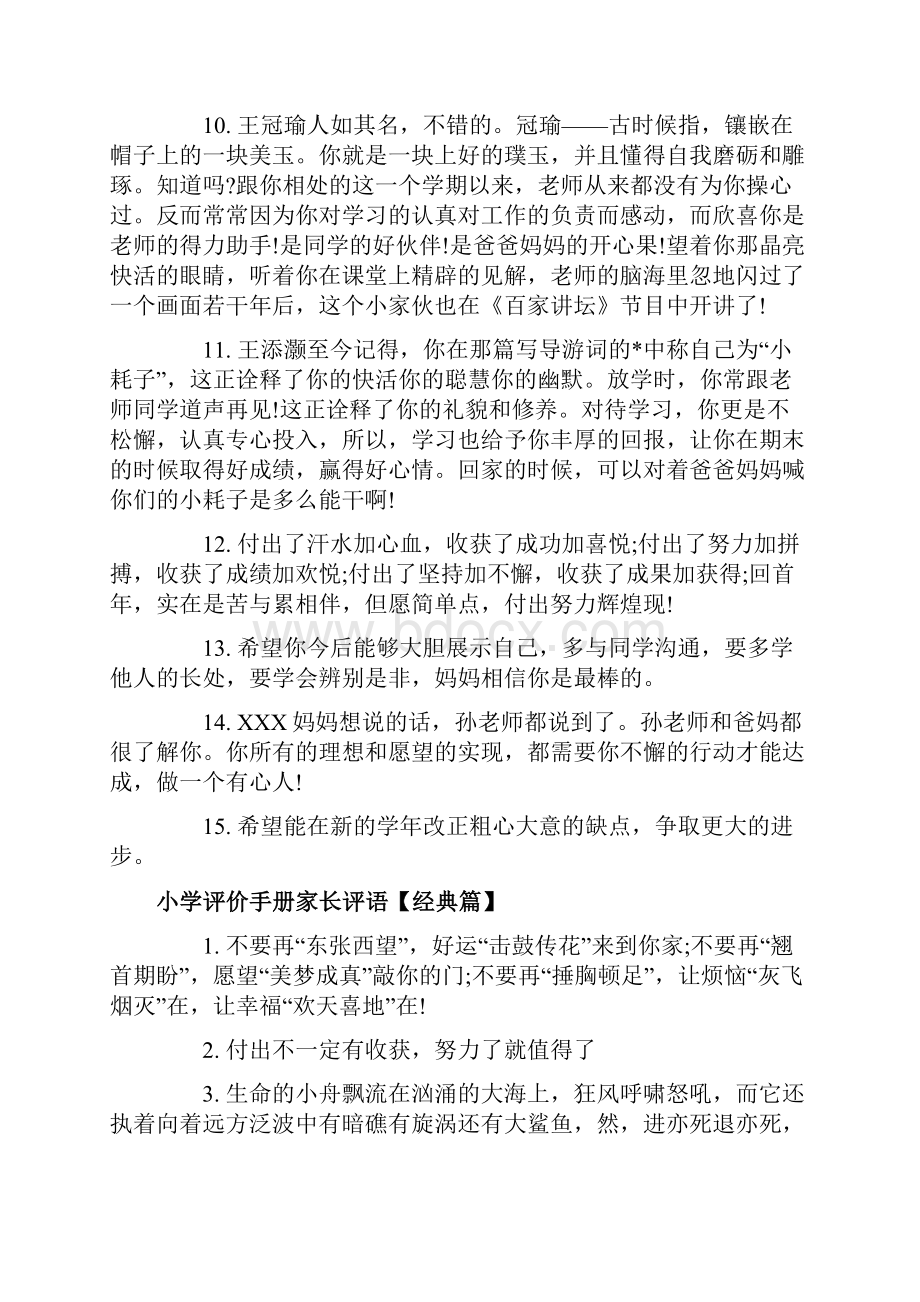 小学评价手册家长评语集汇.docx_第3页