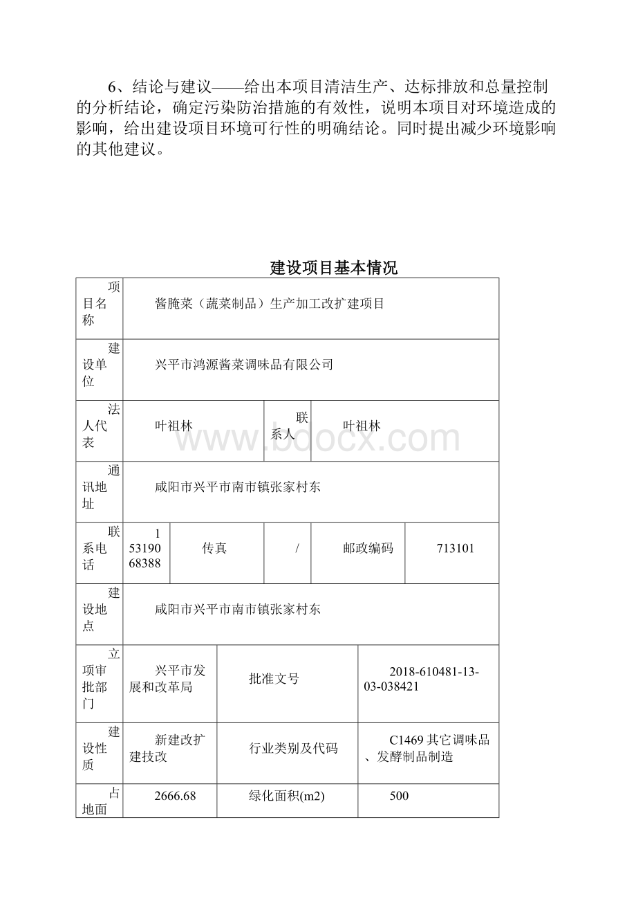 图1项目豆瓣酱生产工艺.docx_第2页