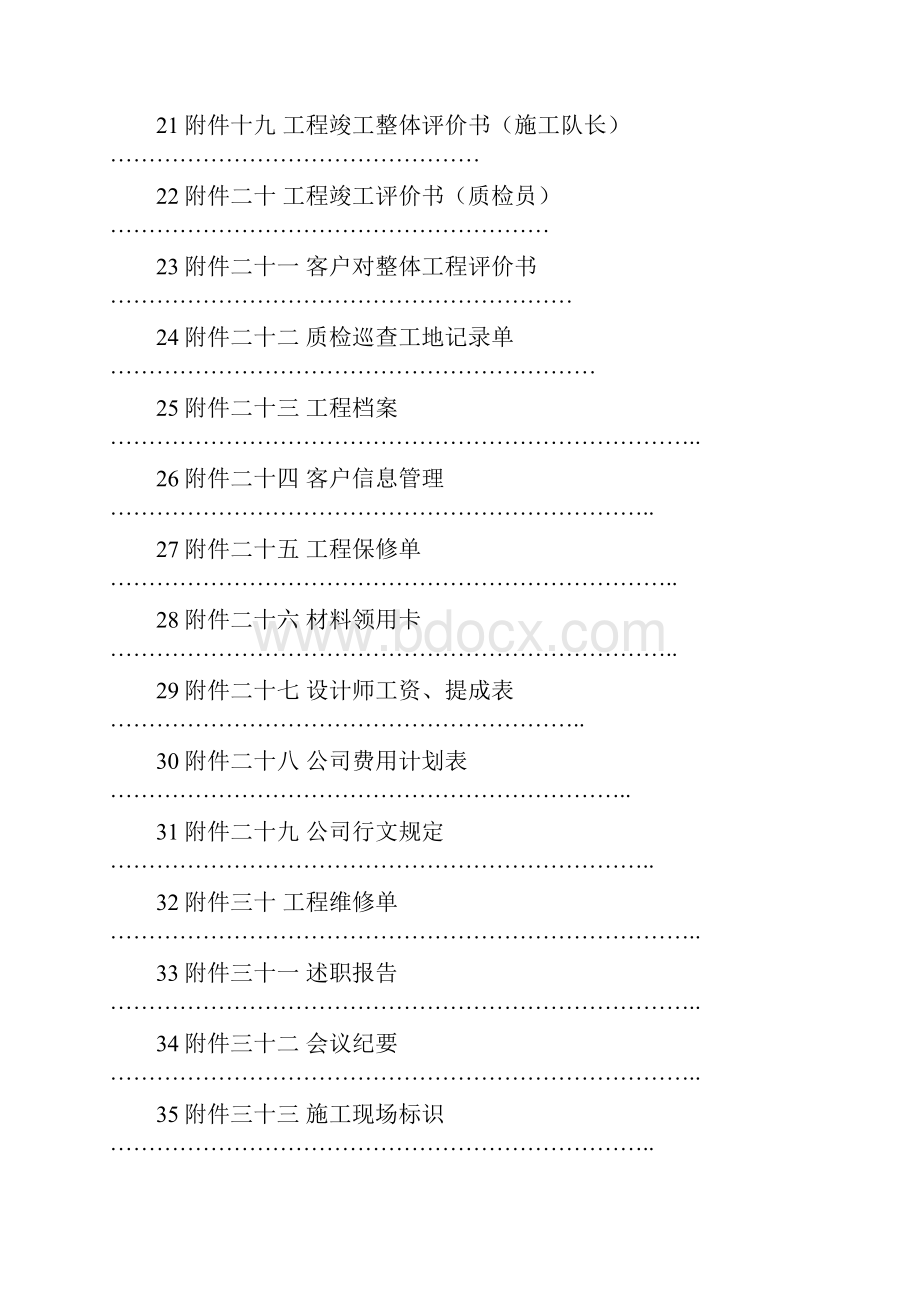 装修客户服务手册完整版.docx_第3页