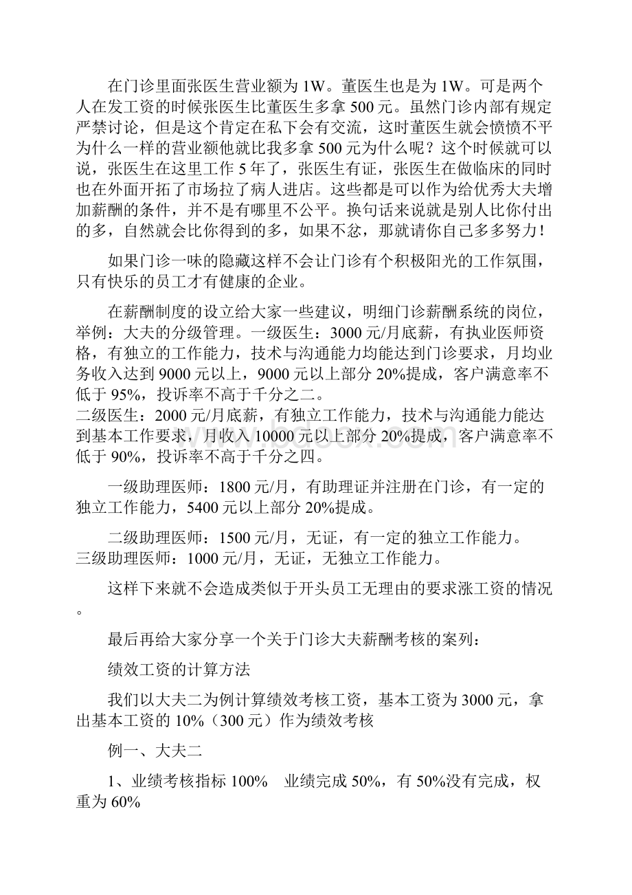 口腔门诊薪酬制度建设.docx_第3页