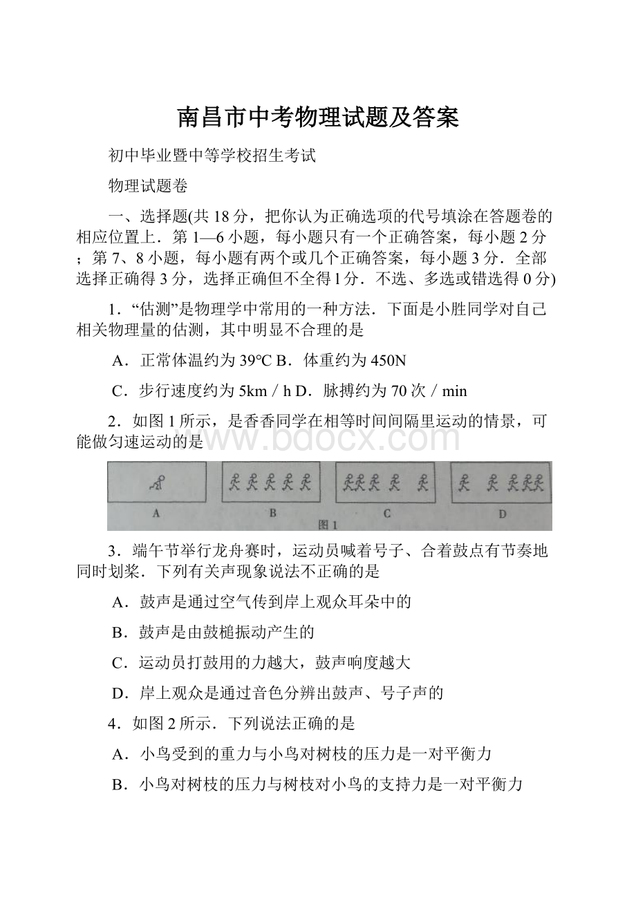 南昌市中考物理试题及答案.docx_第1页