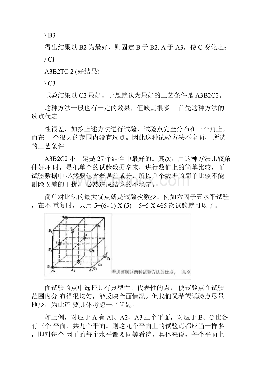 正交试验习题与解答.docx_第3页