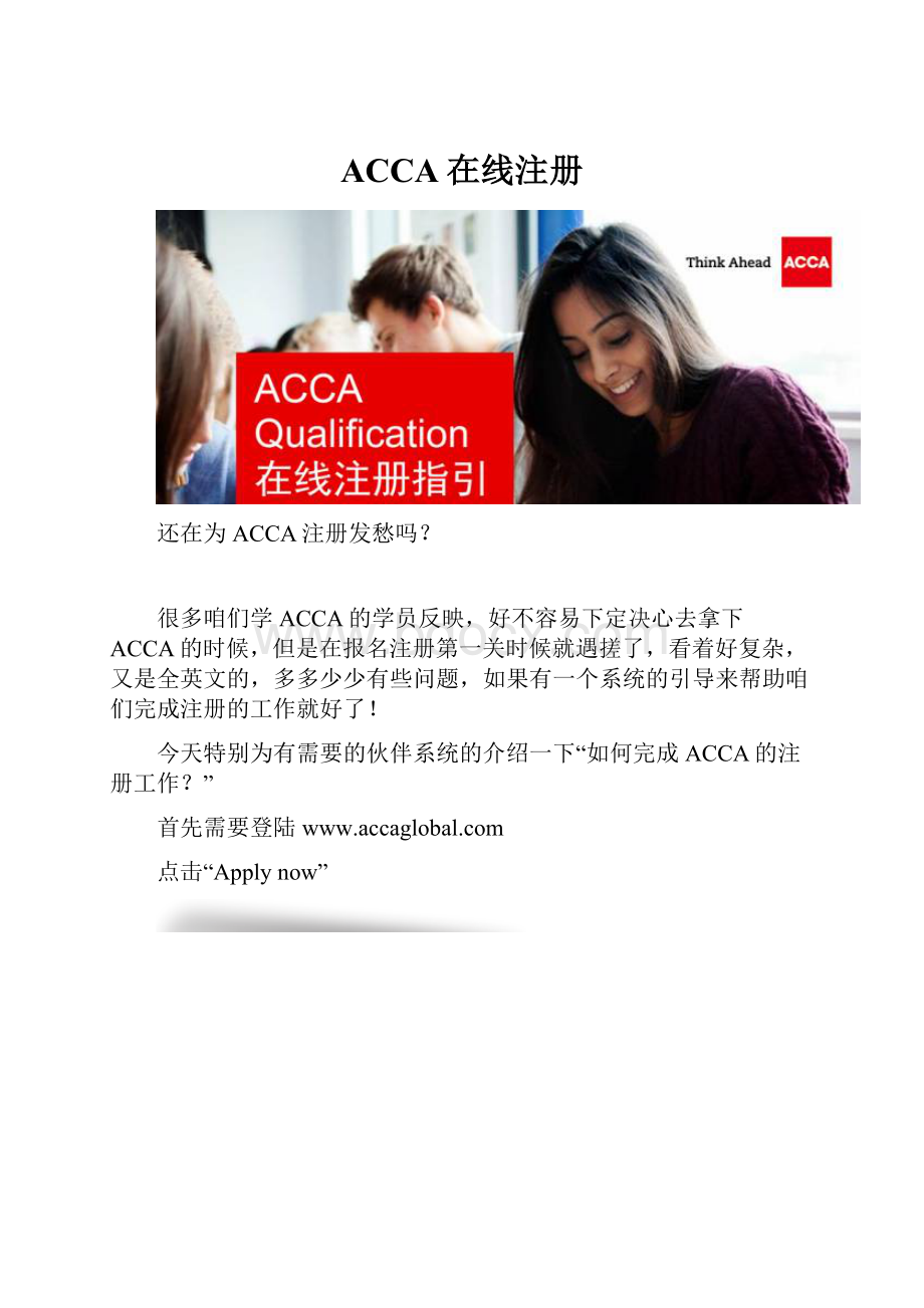 ACCA在线注册.docx