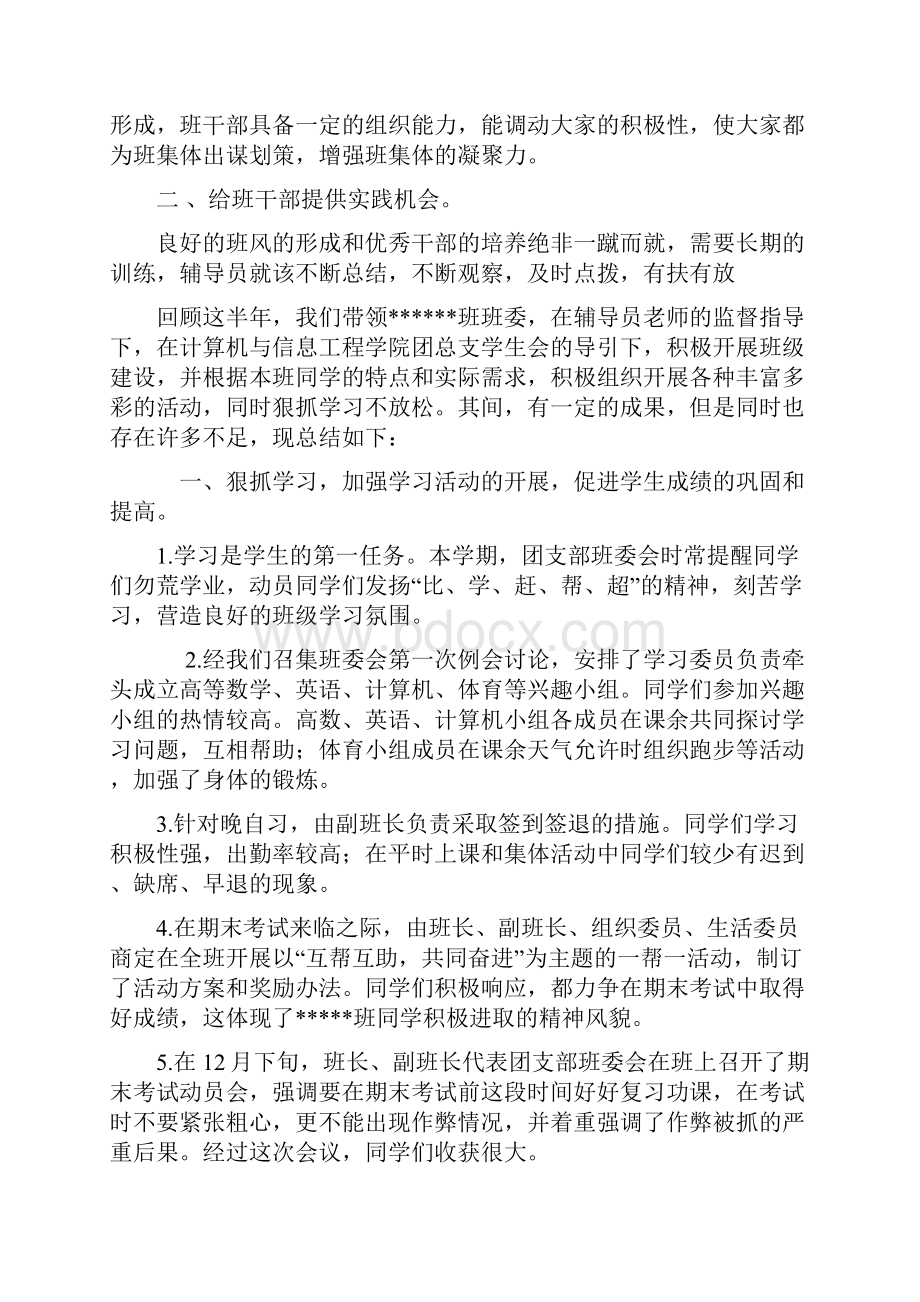 班级班风建设工作总结.docx_第2页