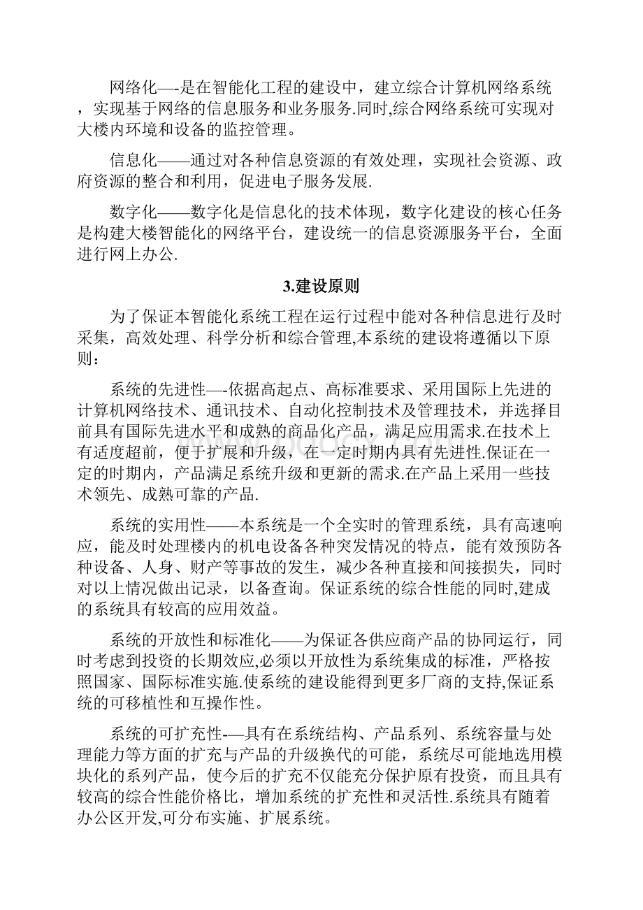 楼宇智能化建设方案.docx_第2页