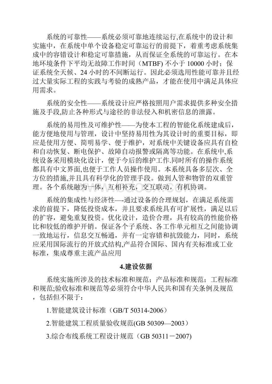 楼宇智能化建设方案.docx_第3页