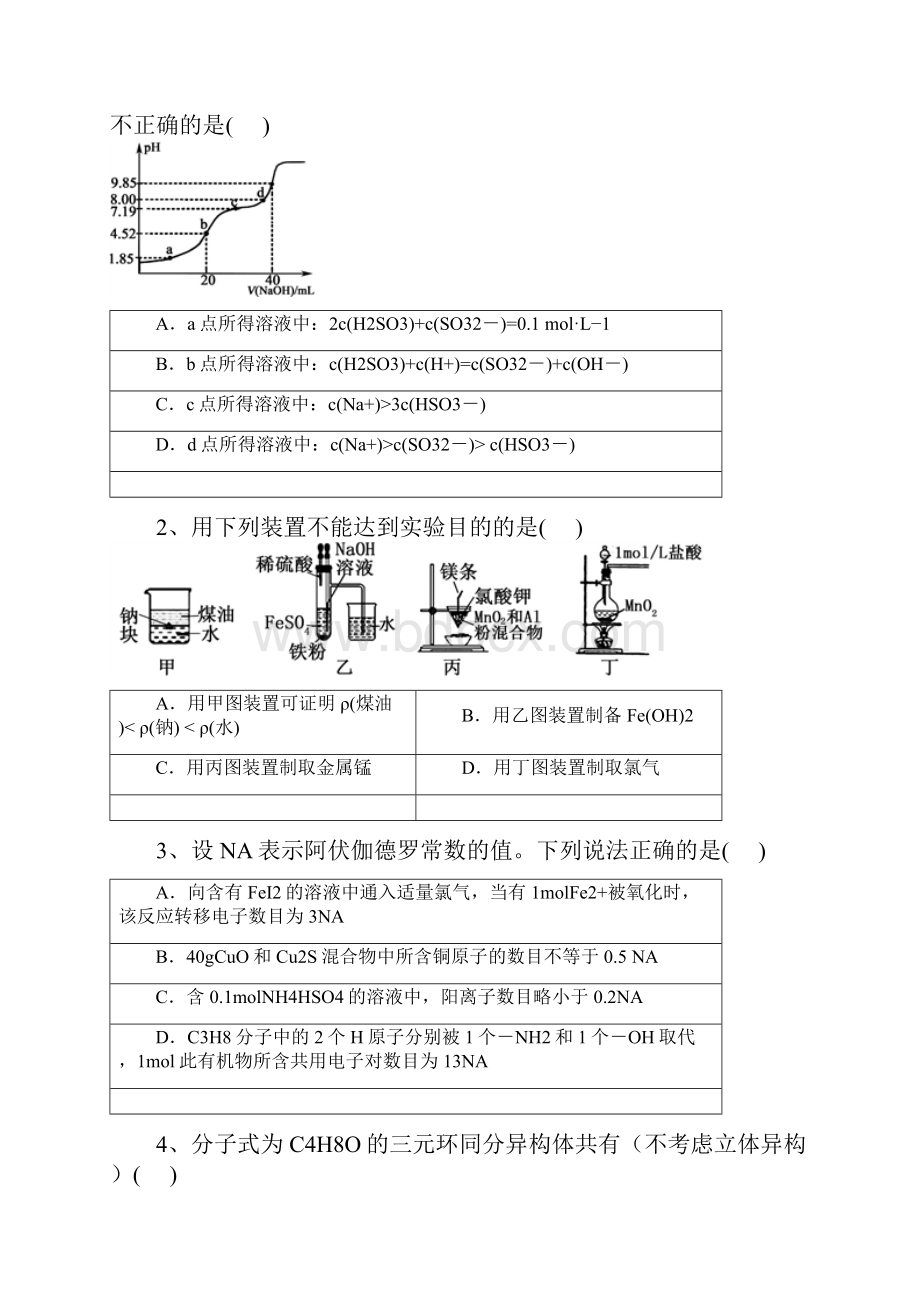 全国百强校word陕西省西藏民族学院附属中学届高三月考理科综合化学试题.docx_第2页