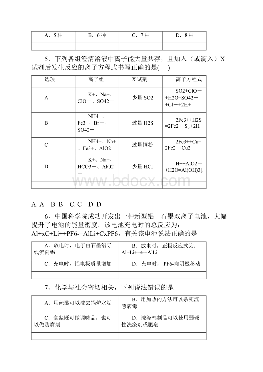 全国百强校word陕西省西藏民族学院附属中学届高三月考理科综合化学试题.docx_第3页