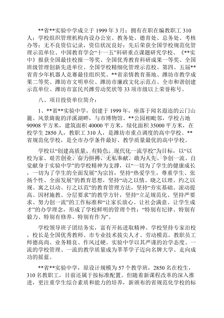 精作XX省XX实验中学扩建工程项目可行性研究报告.docx_第2页