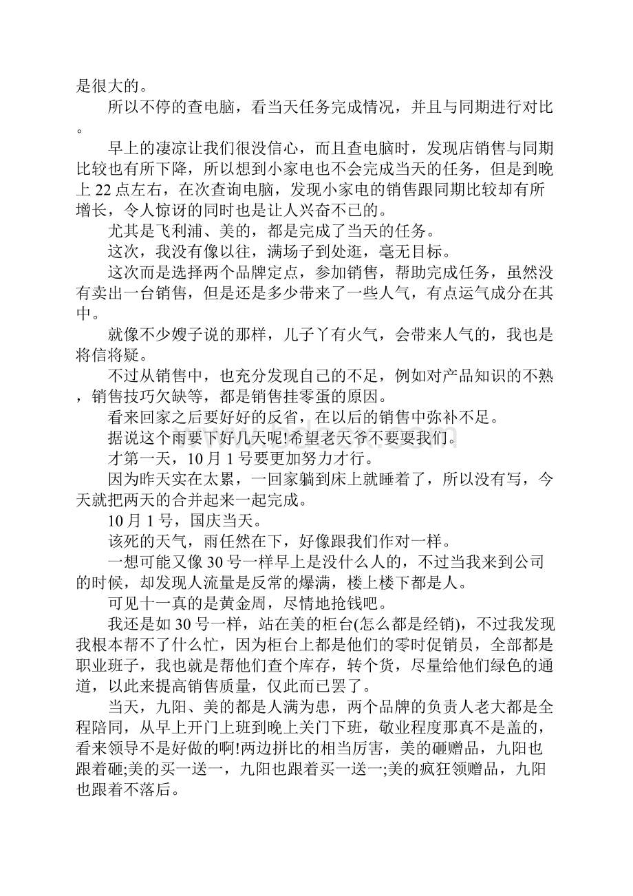 国庆销售总结 商场国庆活动总结.docx_第2页