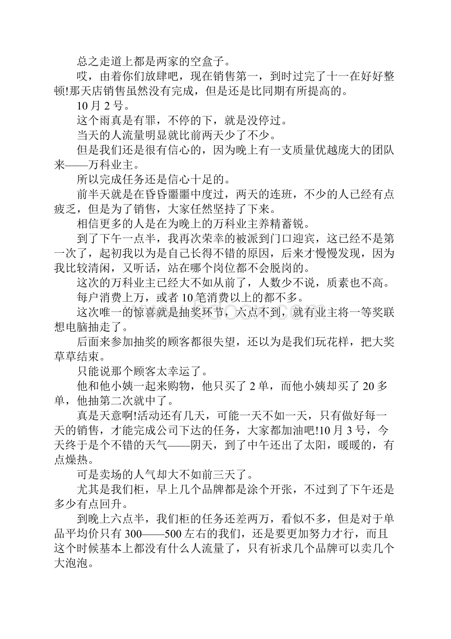 国庆销售总结 商场国庆活动总结.docx_第3页