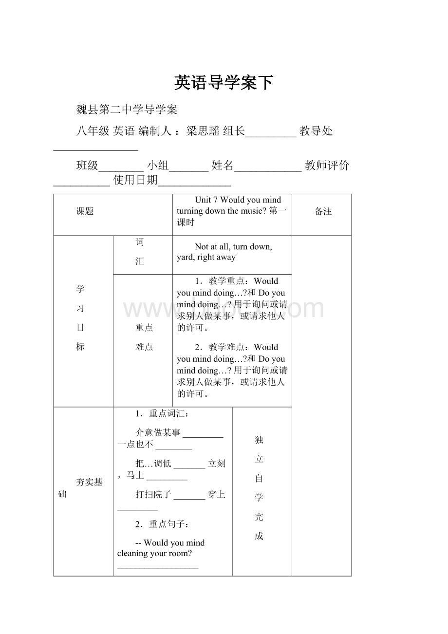 英语导学案下.docx