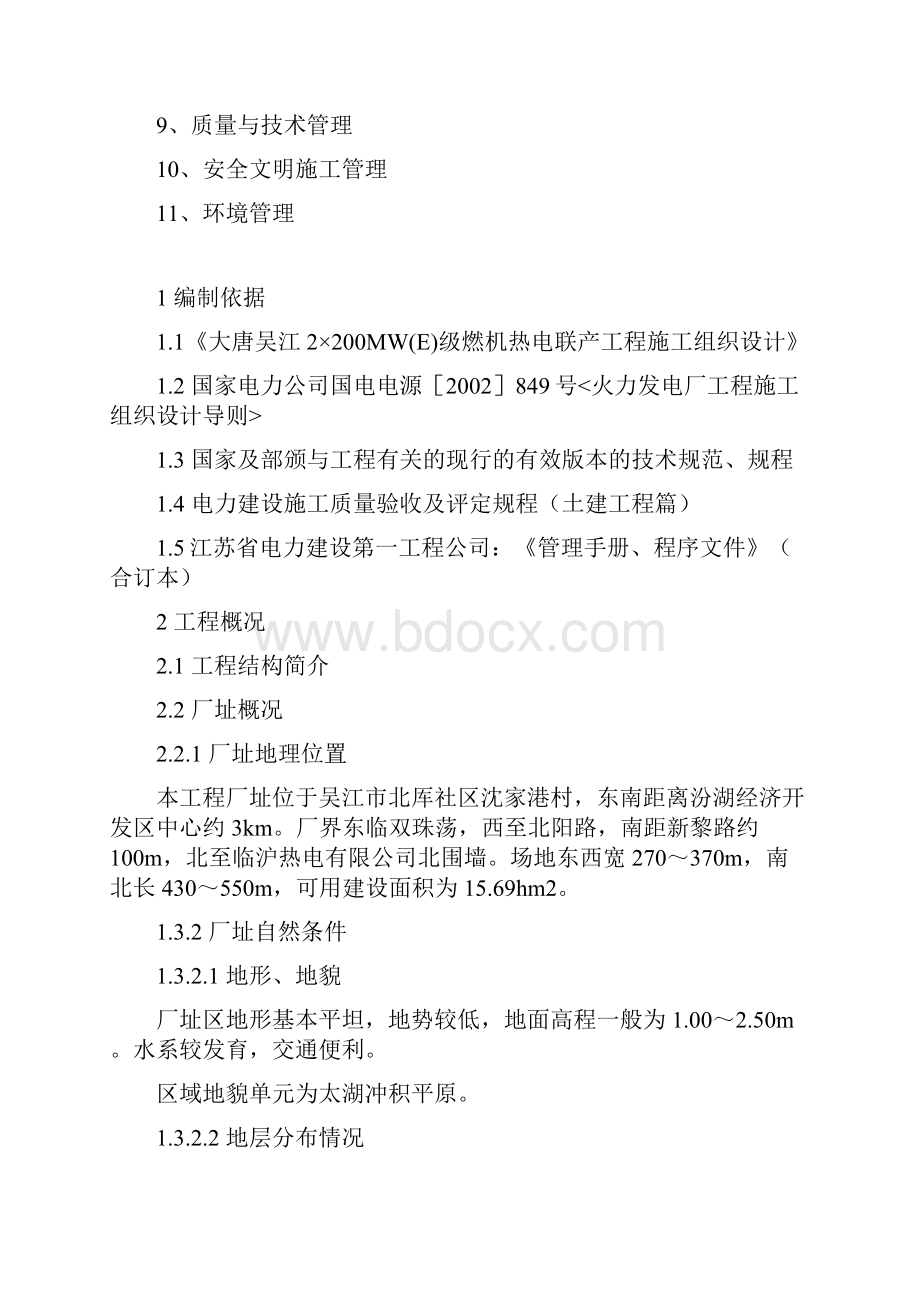 吴江燃机建筑专业施工组织设计T001.docx_第2页