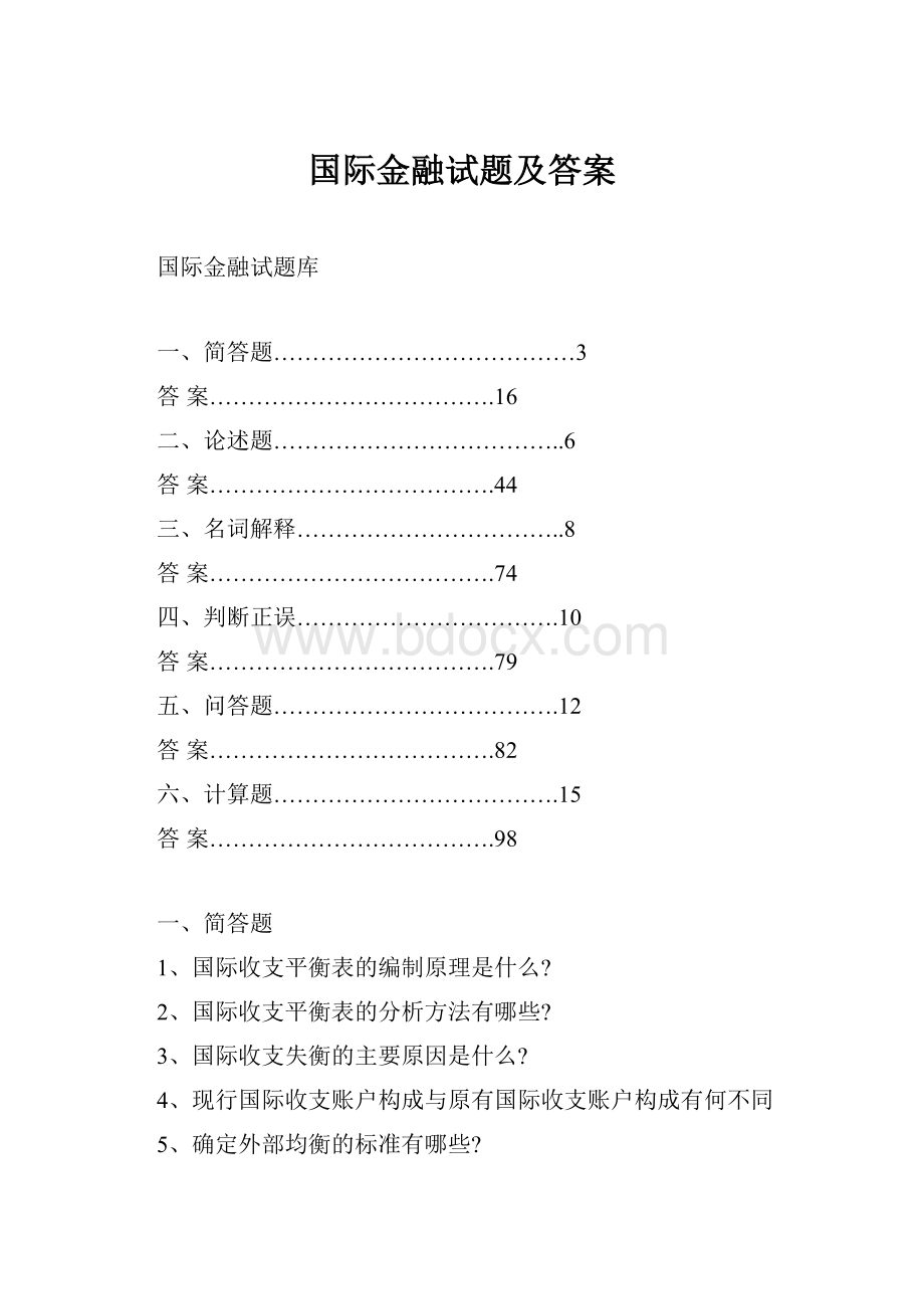 国际金融试题及答案.docx_第1页