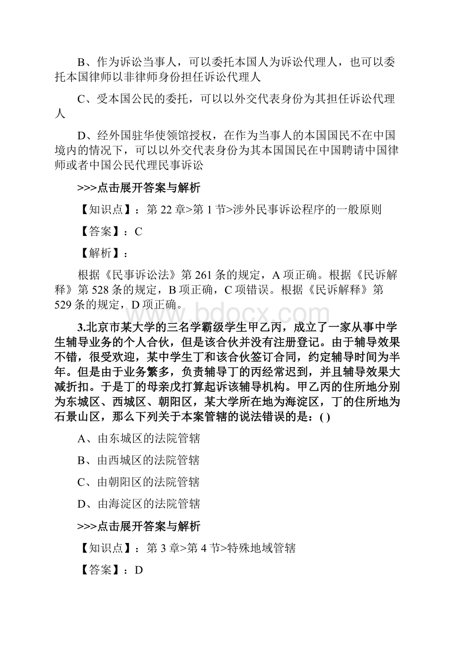 法考《民事诉讼法与仲裁制度》复习题集第4142篇.docx_第2页