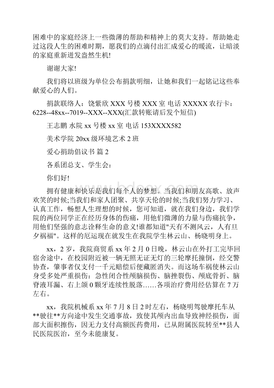 爱心捐助倡议书集合九篇.docx_第2页