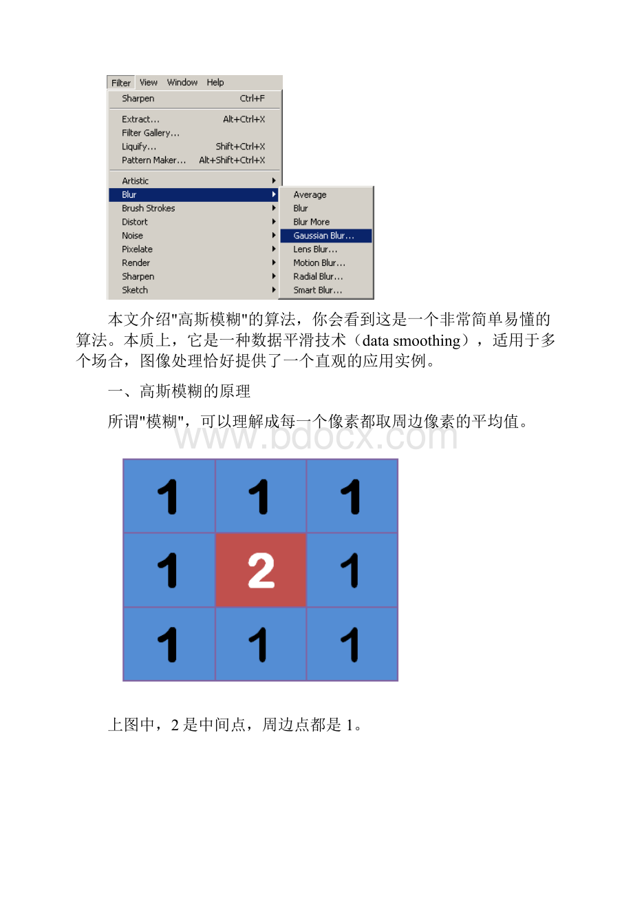 高斯模糊的算法.docx_第2页