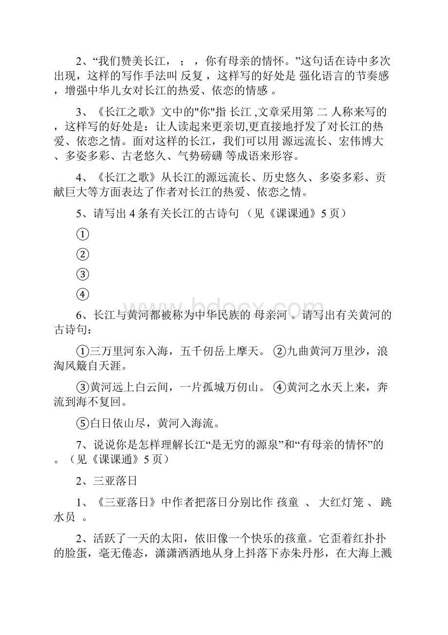 苏教版语文六年级下册全册练习题word版.docx_第2页