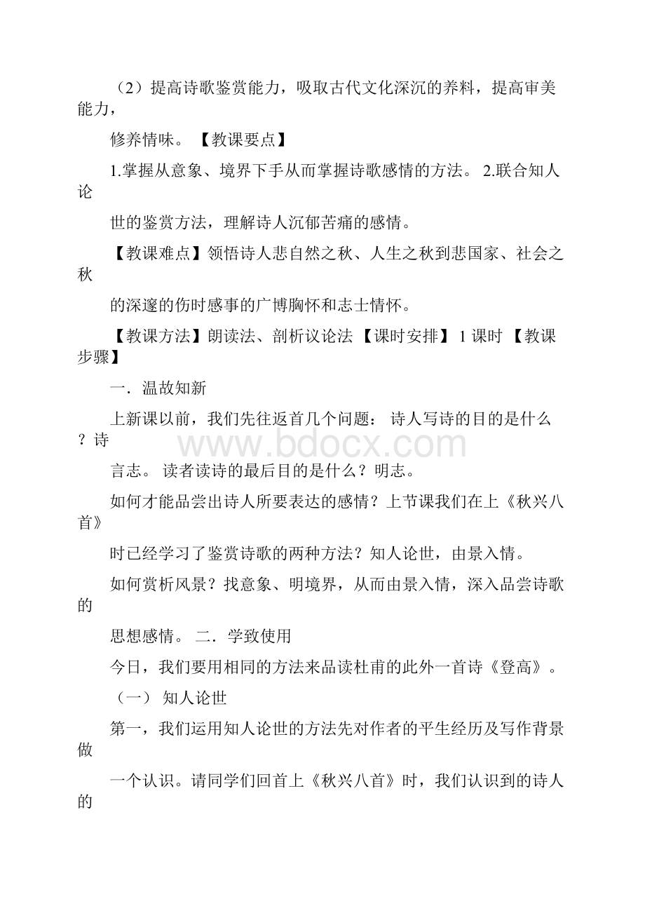 登高杜甫教案导入.docx_第2页