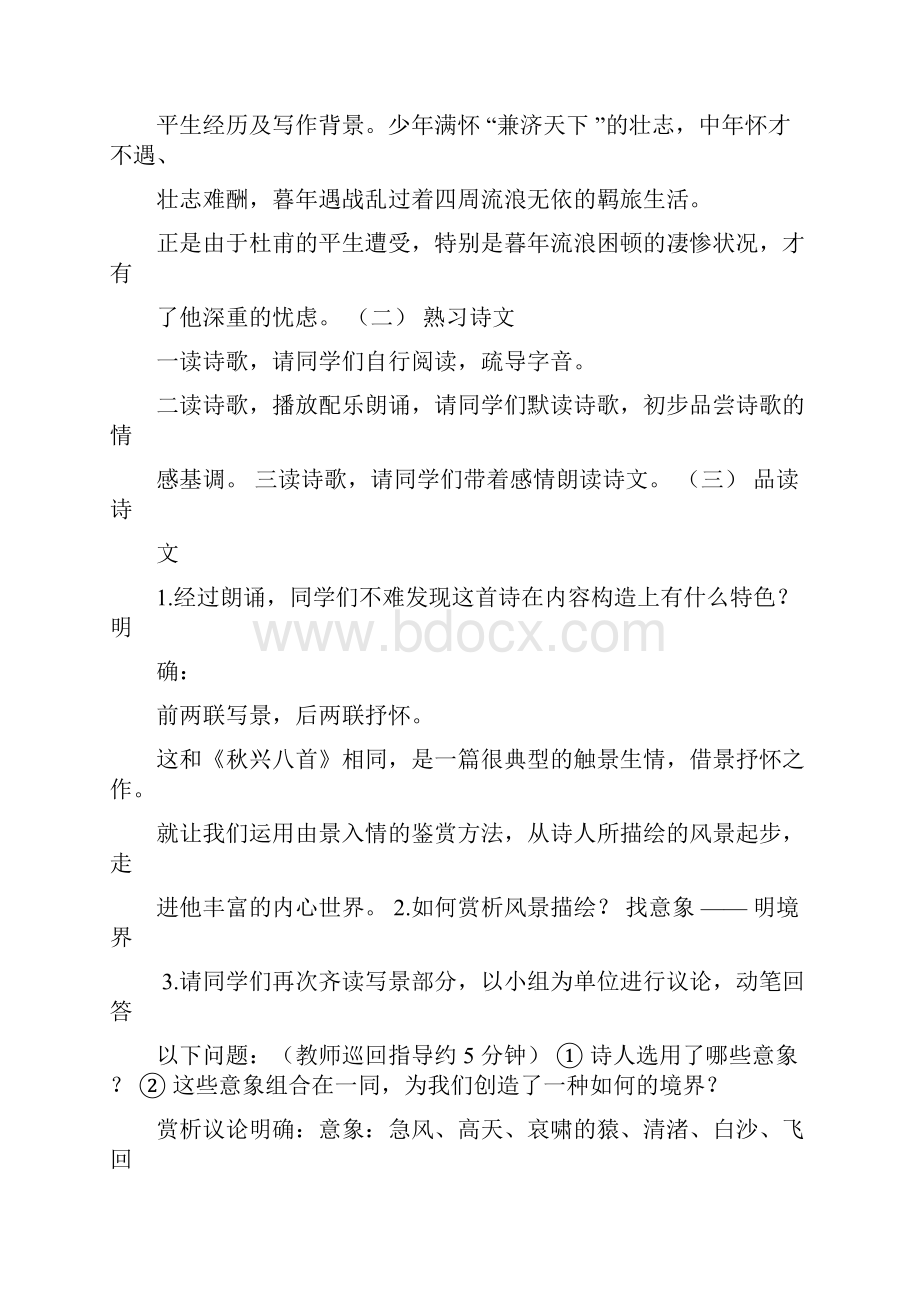 登高杜甫教案导入.docx_第3页