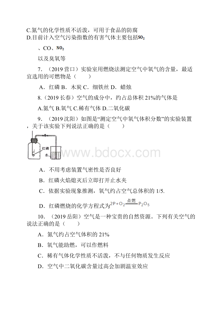 精品整理中考化学真题分类汇编空气专题含答案.docx_第2页