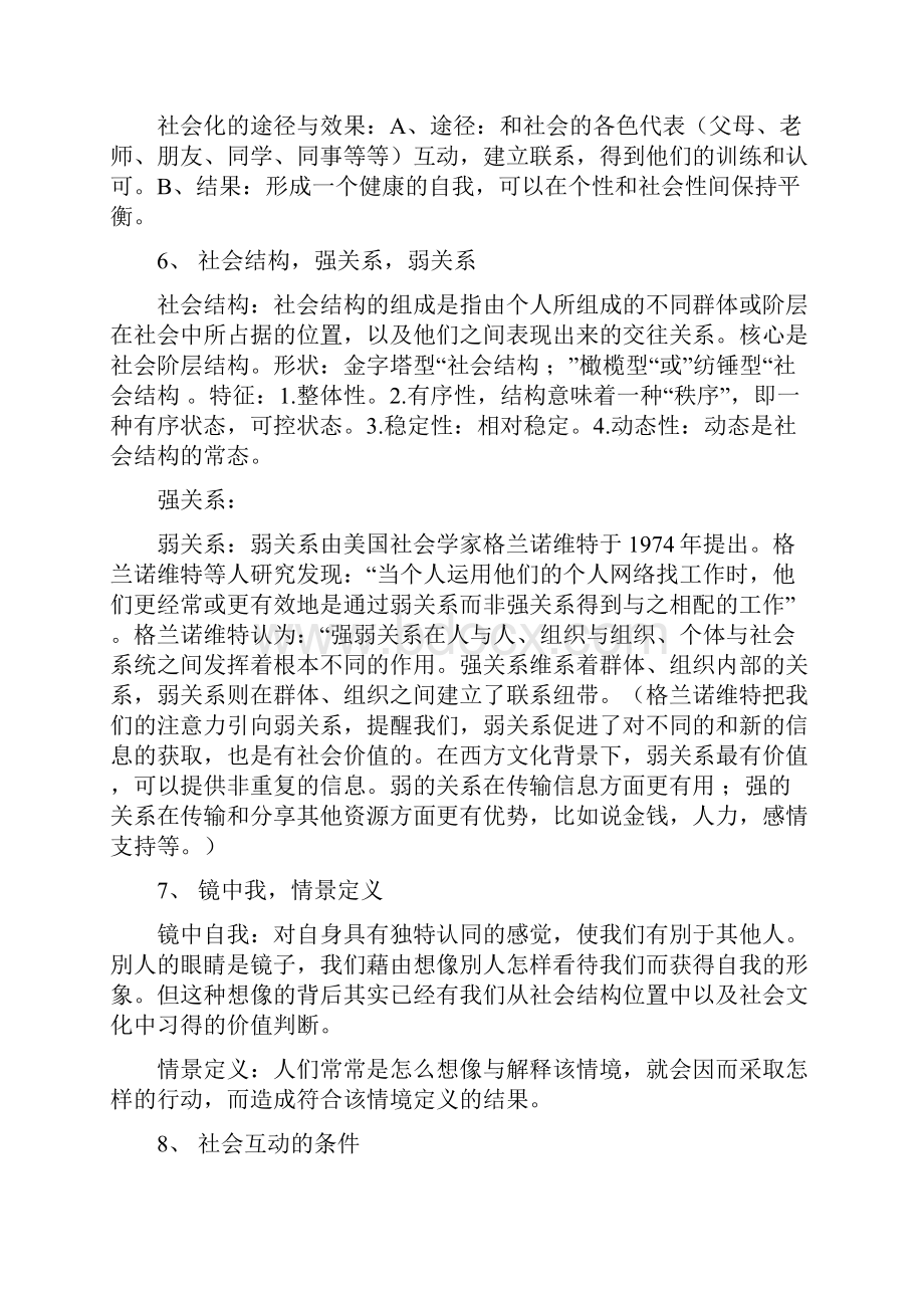 社会学原理复习资料.docx_第3页