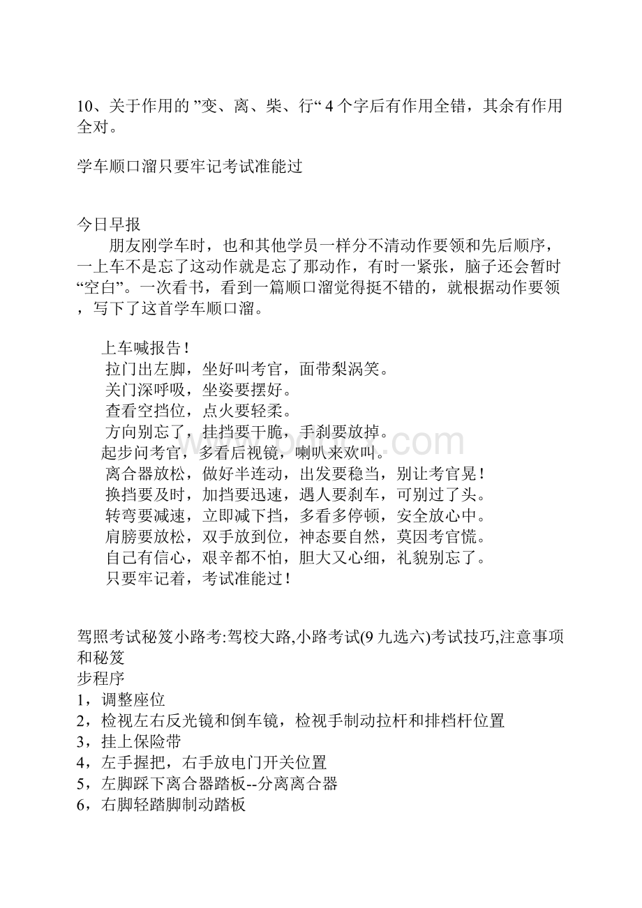 c1驾照理论考试技能速记方法.docx_第2页