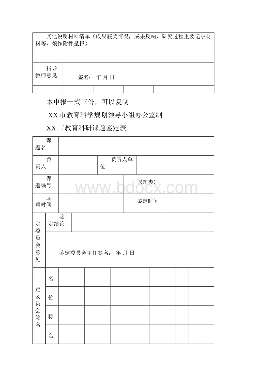 台州市教育科研课题结题申请书.docx_第3页