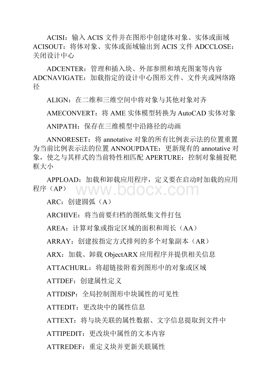 完整CAD命令大全推荐文档.docx_第2页