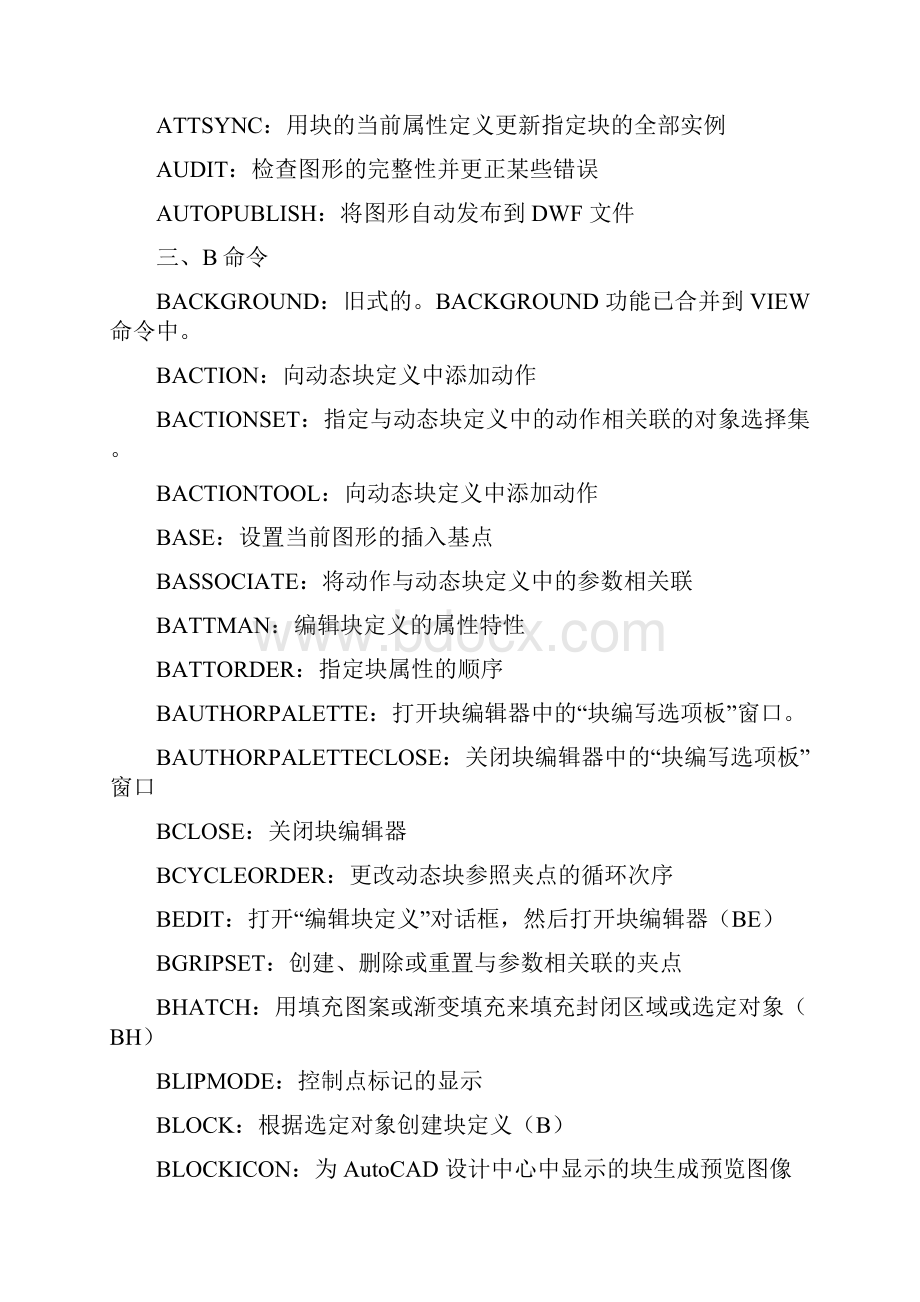 完整CAD命令大全推荐文档.docx_第3页