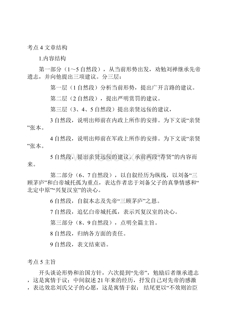 出师表.docx_第3页