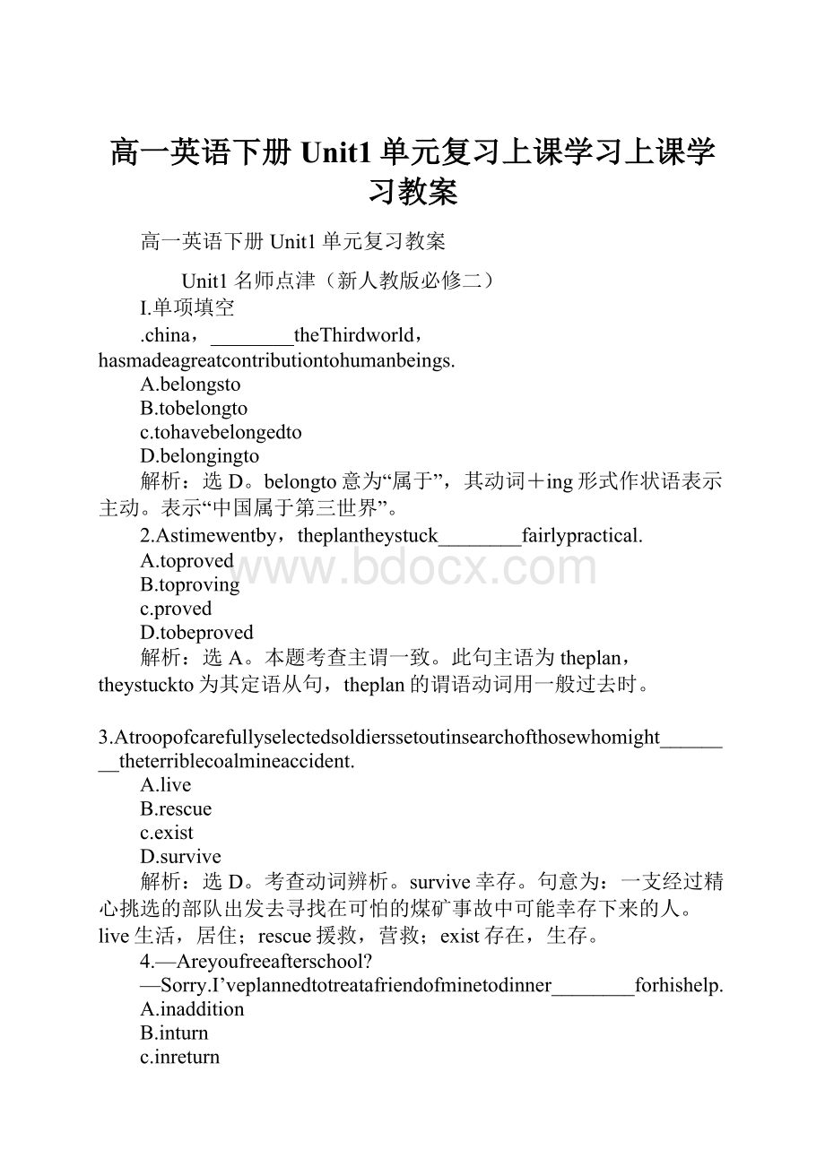 高一英语下册Unit1单元复习上课学习上课学习教案.docx