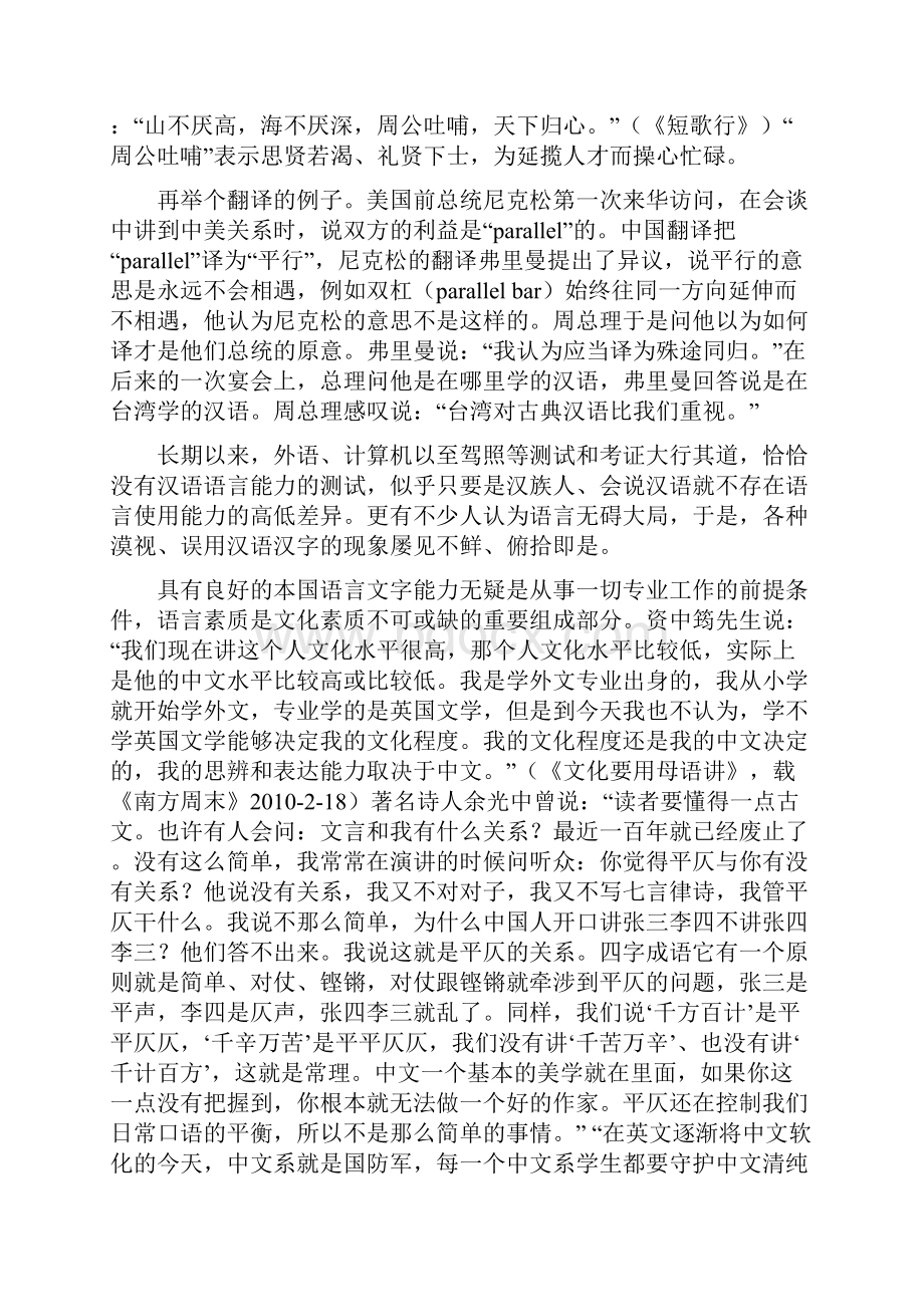 浙江工业大学古代汉语讲义上期末复习资料.docx_第3页